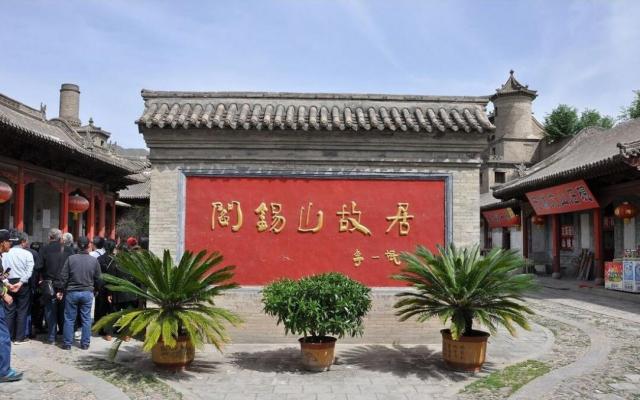 阎锡山故居英超Jrs直播吧_极速体育app_极速体育app下载景点