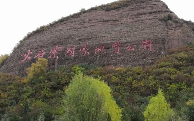 火石寨国家地质公园英超Jrs直播吧_极速体育app_极速体育app下载景点
